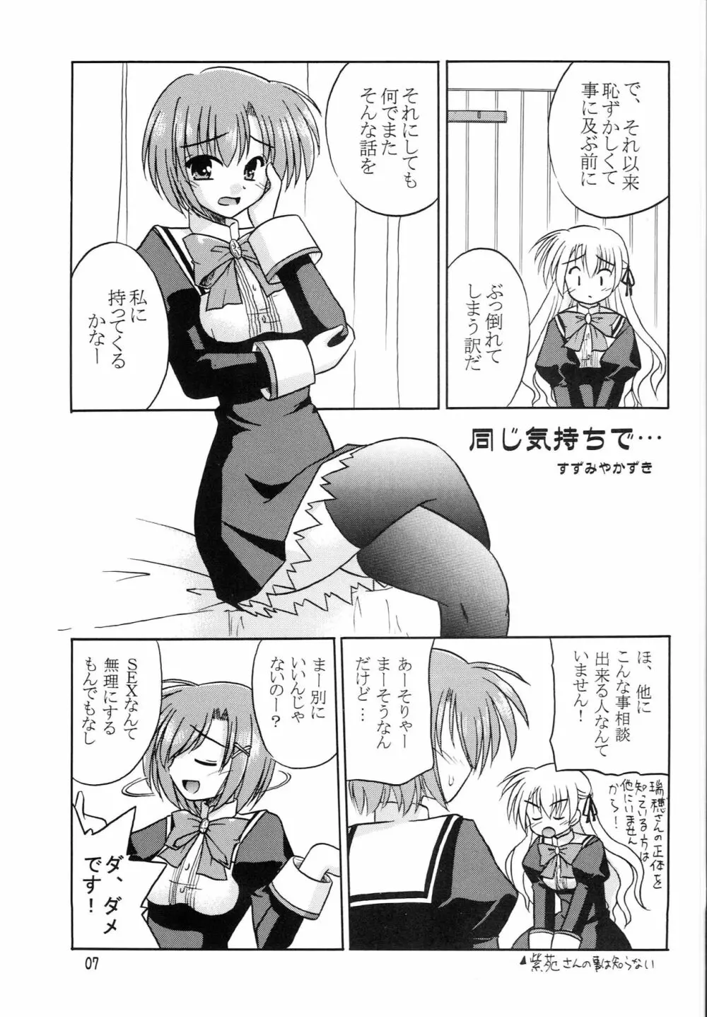 貴子は瑞穂に恋してる - page8