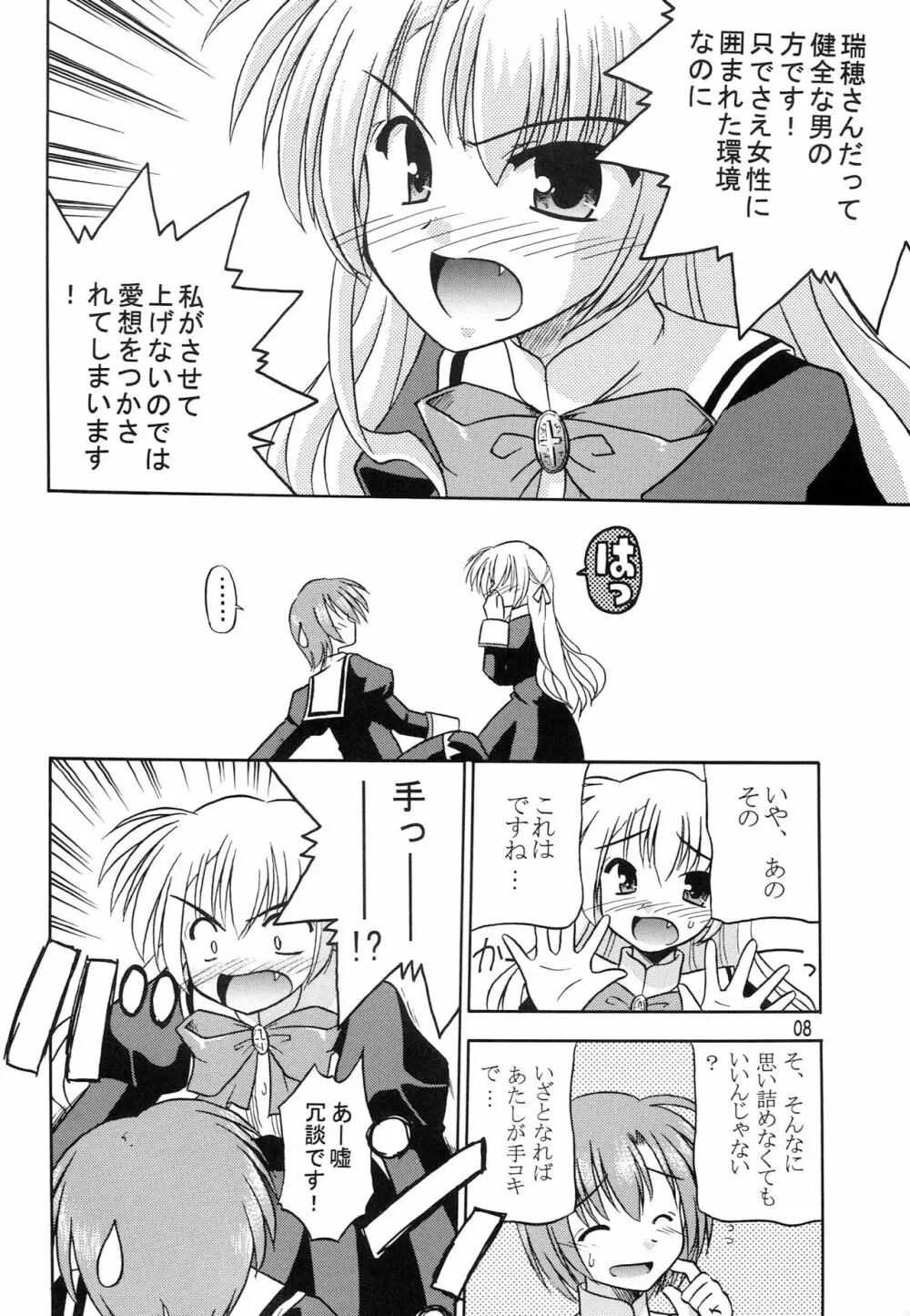 貴子は瑞穂に恋してる - page9