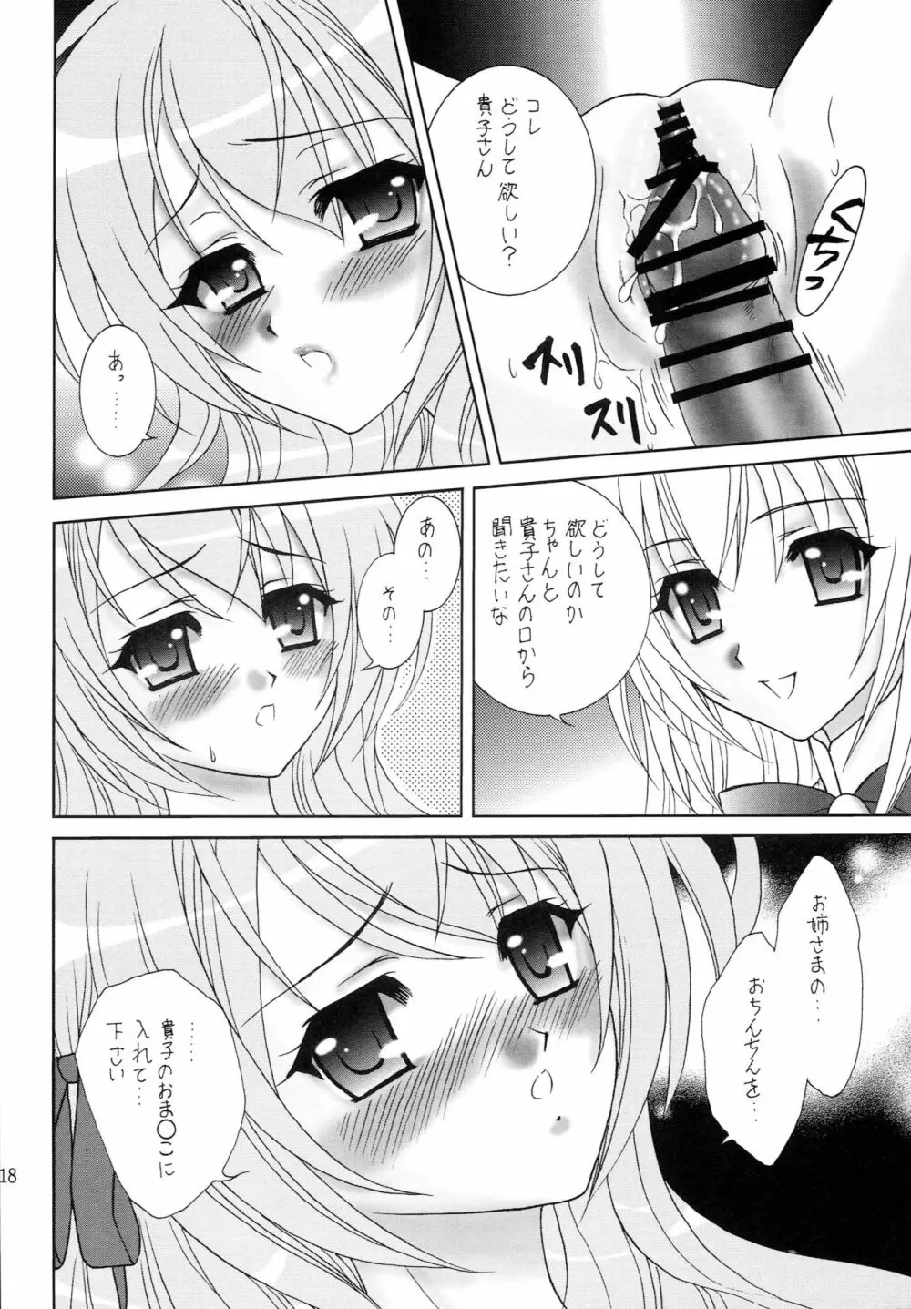 ナイショの生徒会室 - page17