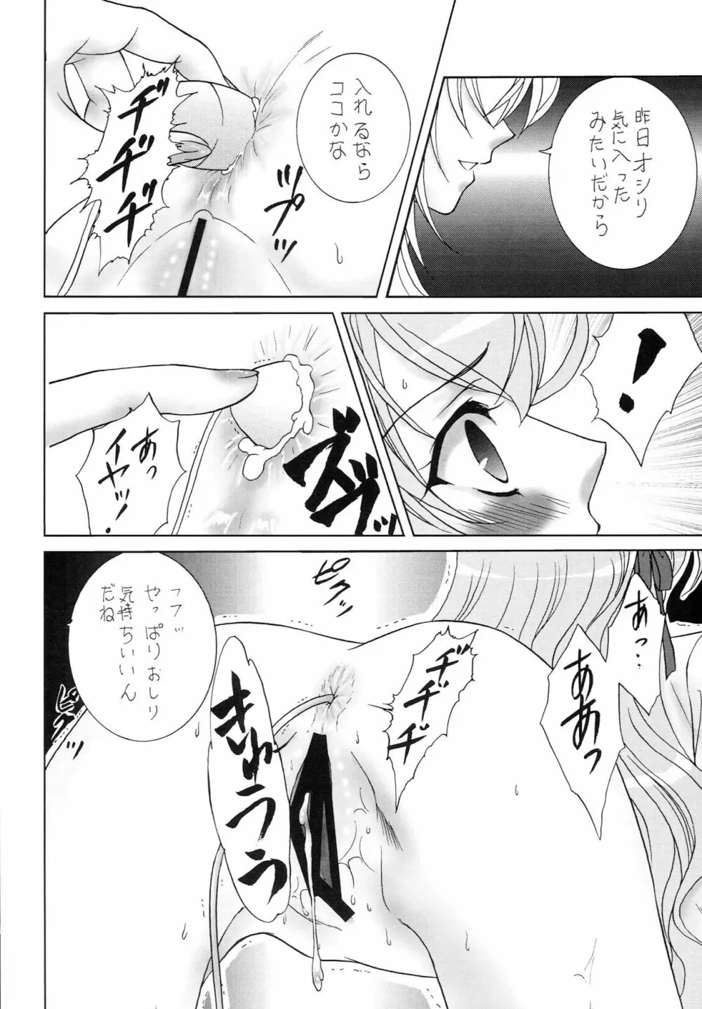 ナイショの生徒会室 - page25