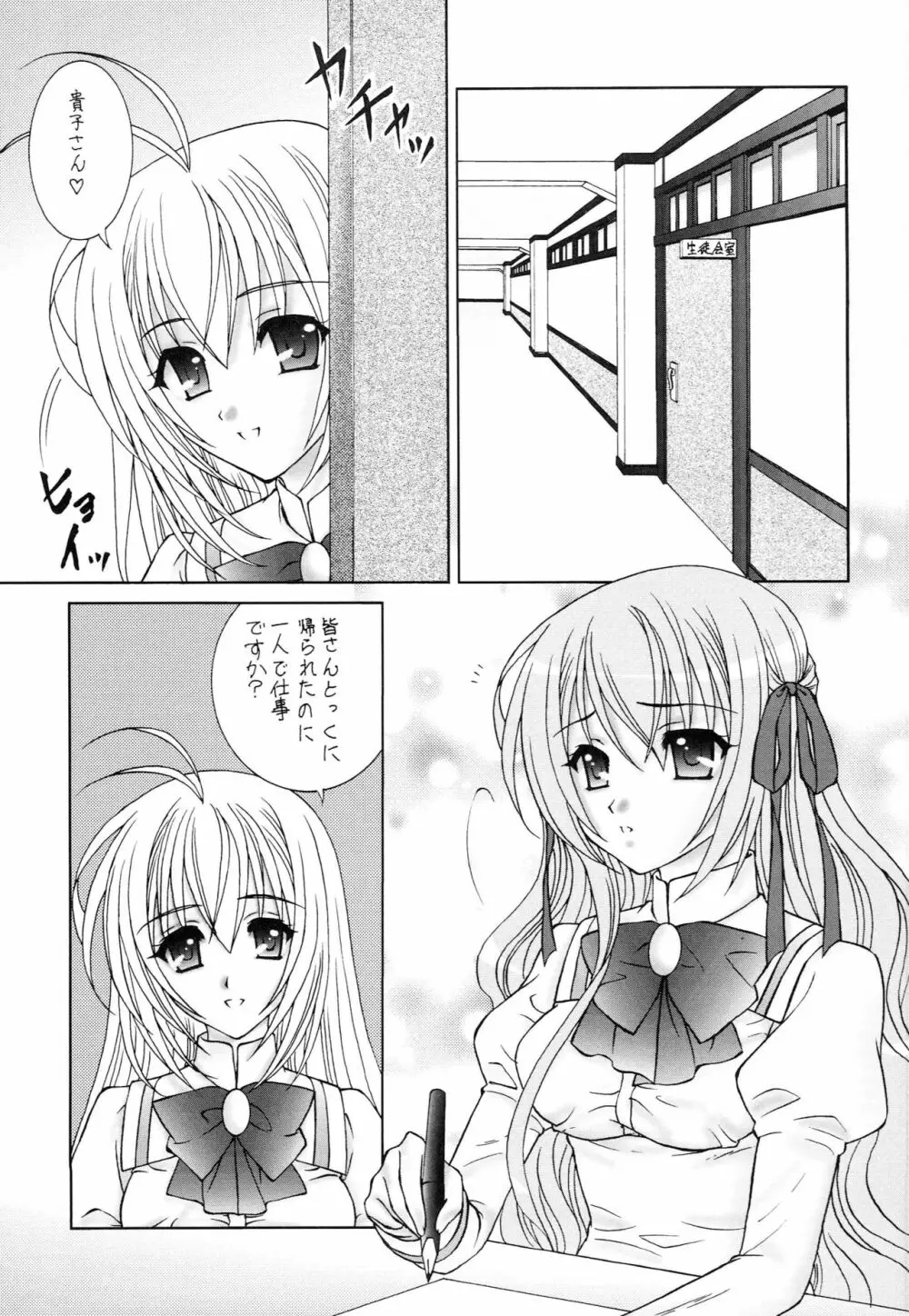 ナイショの生徒会室 - page4