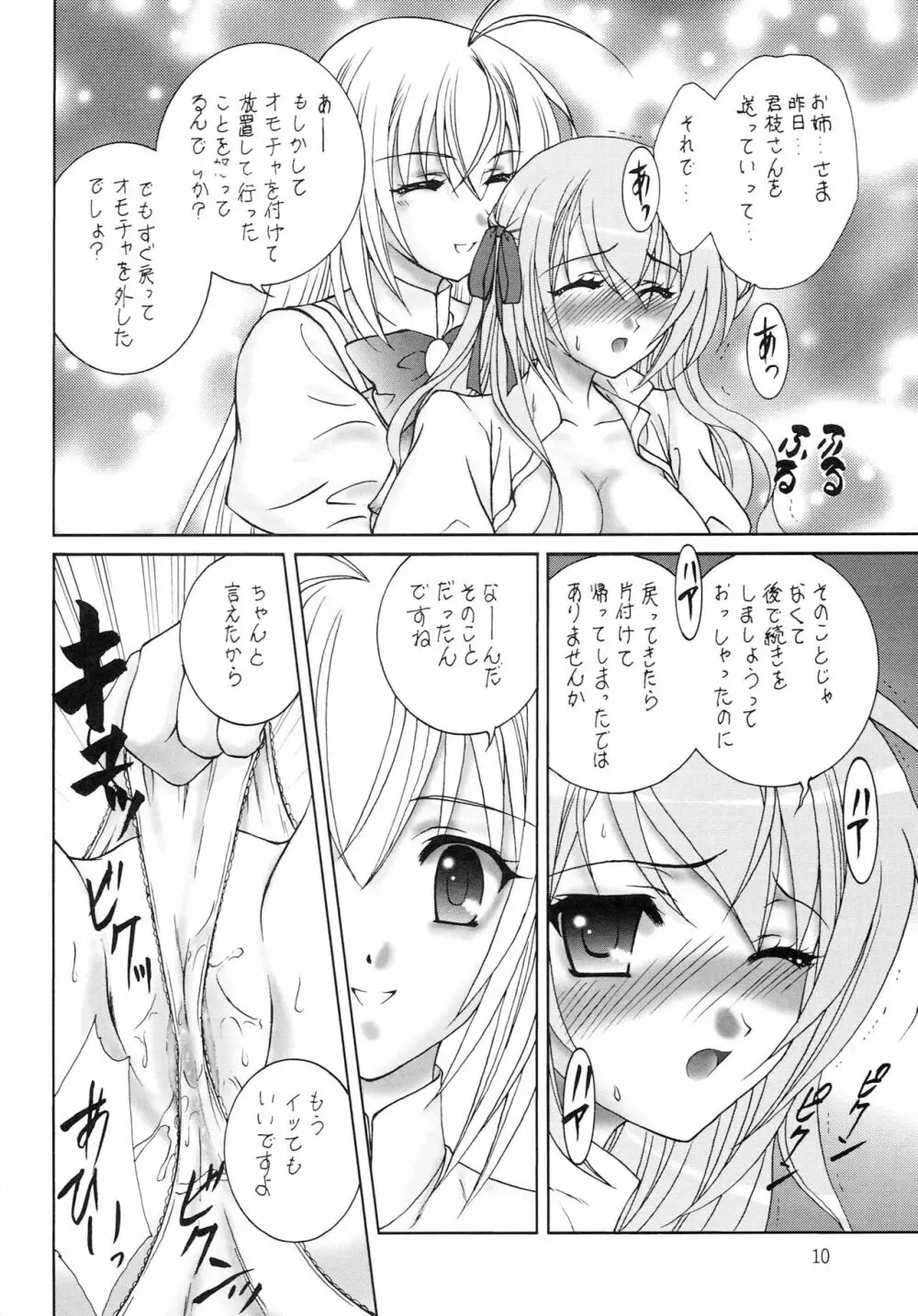 ナイショの生徒会室 - page9