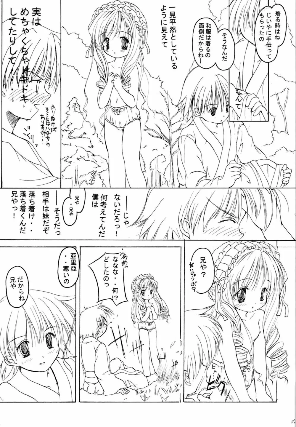 かえろっか - page14