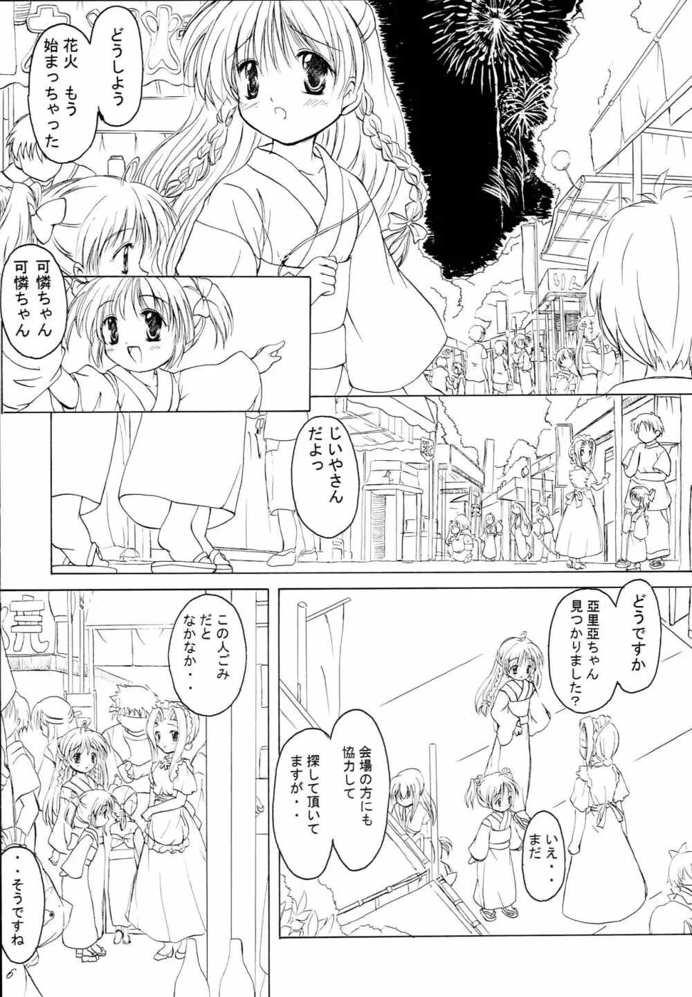 かえろっか - page5