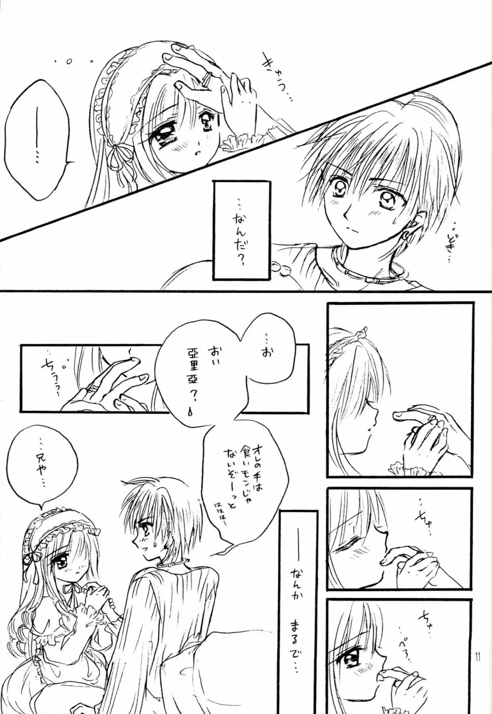 なきむしひめとちっちゃなおしろ 前編 - page10