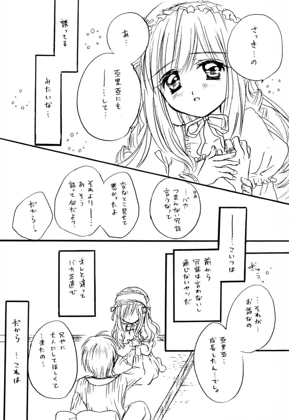 なきむしひめとちっちゃなおしろ 前編 - page11