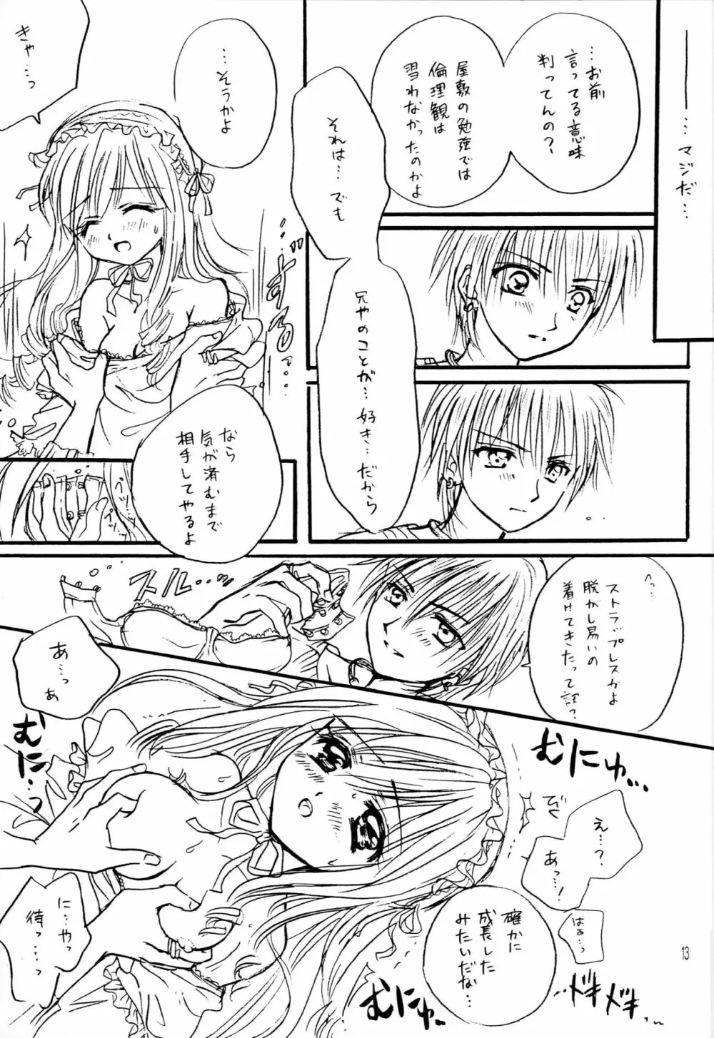 なきむしひめとちっちゃなおしろ 前編 - page12