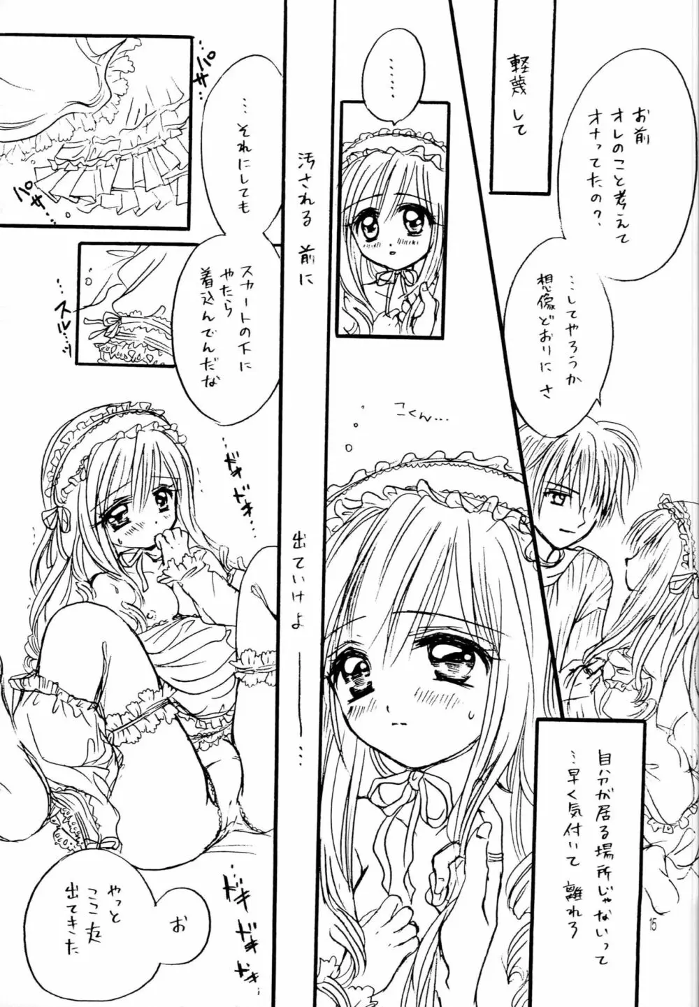 なきむしひめとちっちゃなおしろ 前編 - page14