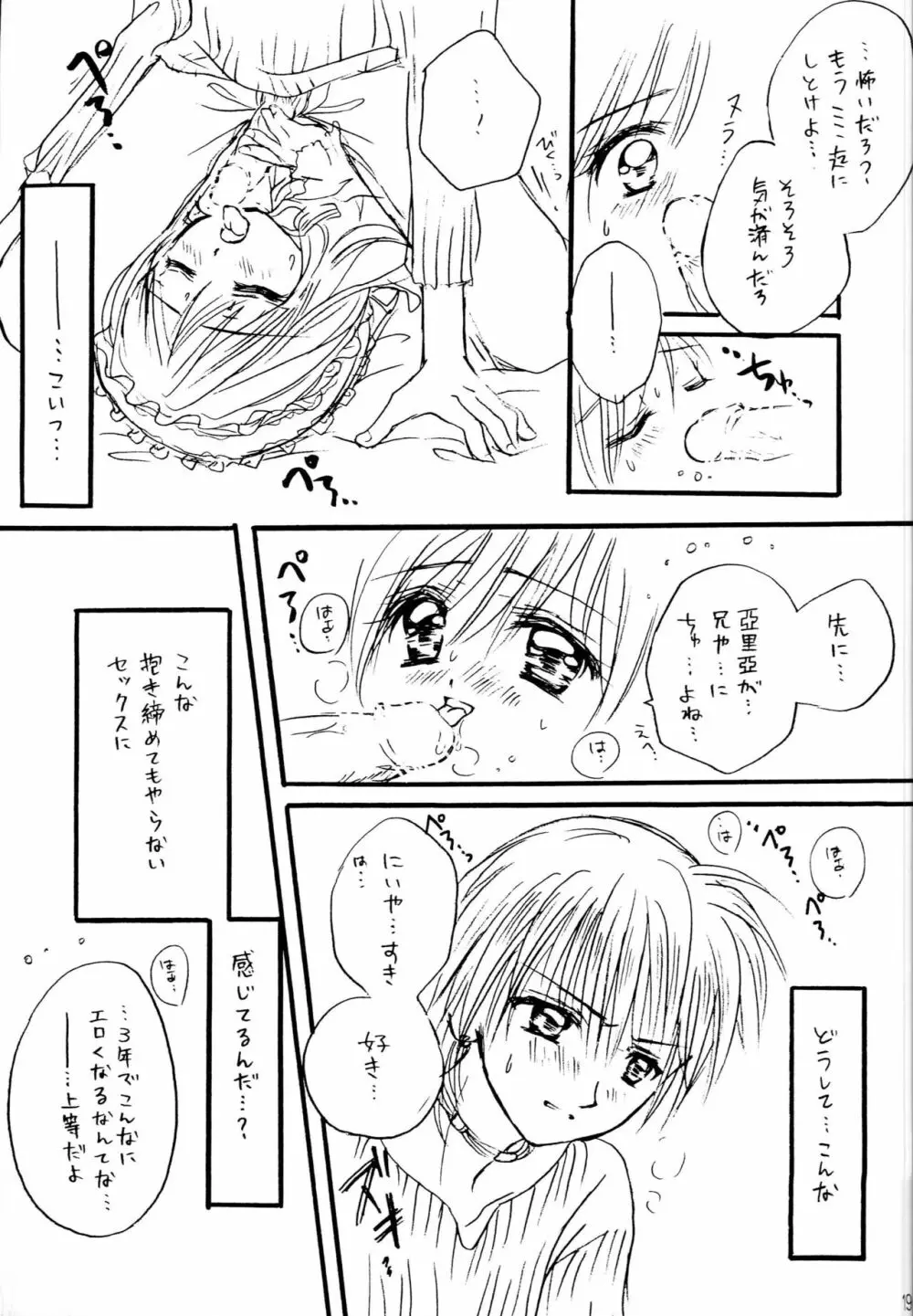 なきむしひめとちっちゃなおしろ 前編 - page18