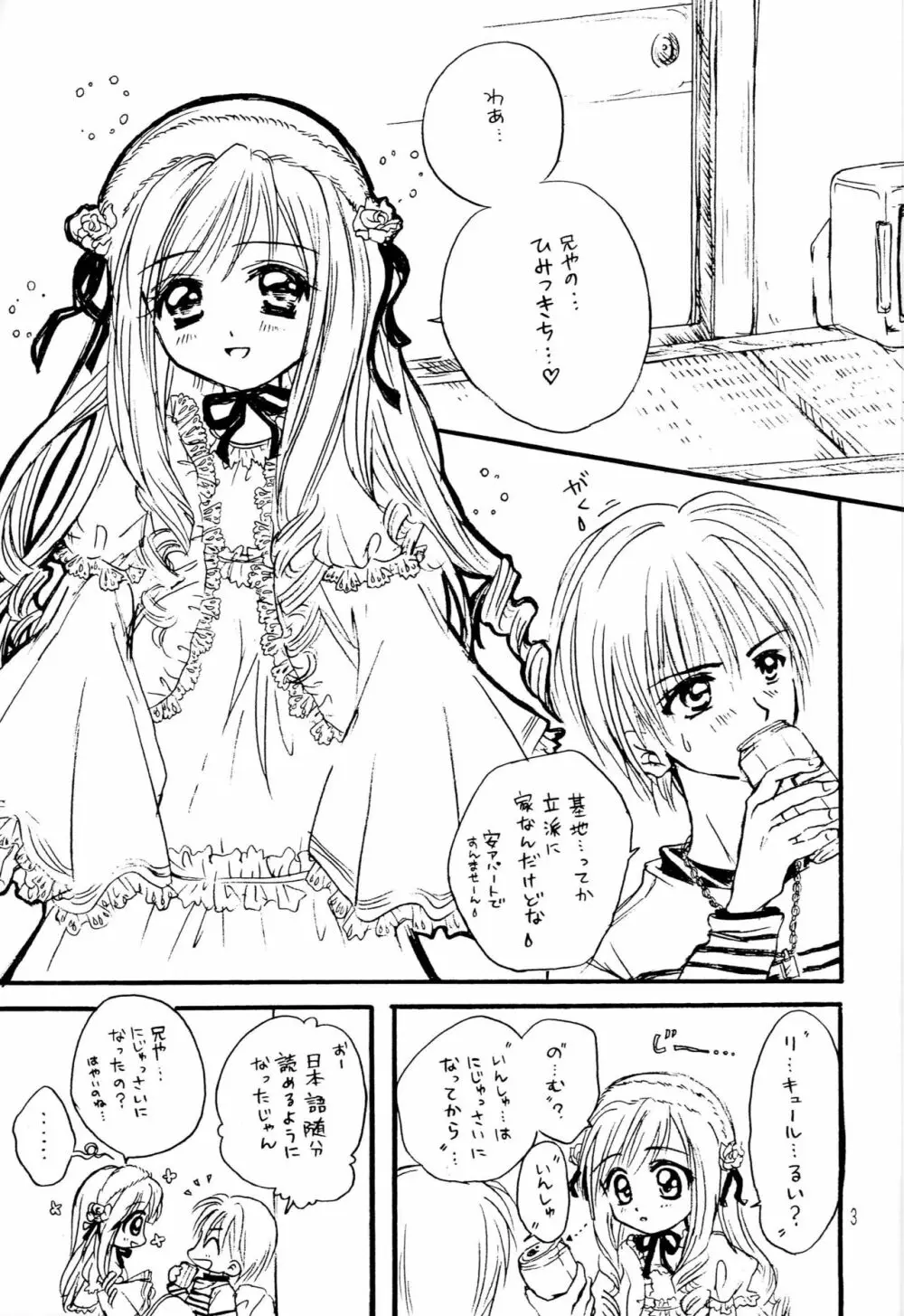 なきむしひめとちっちゃなおしろ 前編 - page2