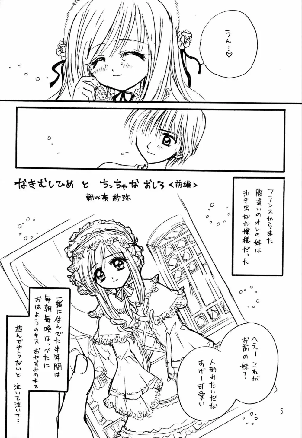 なきむしひめとちっちゃなおしろ 前編 - page4