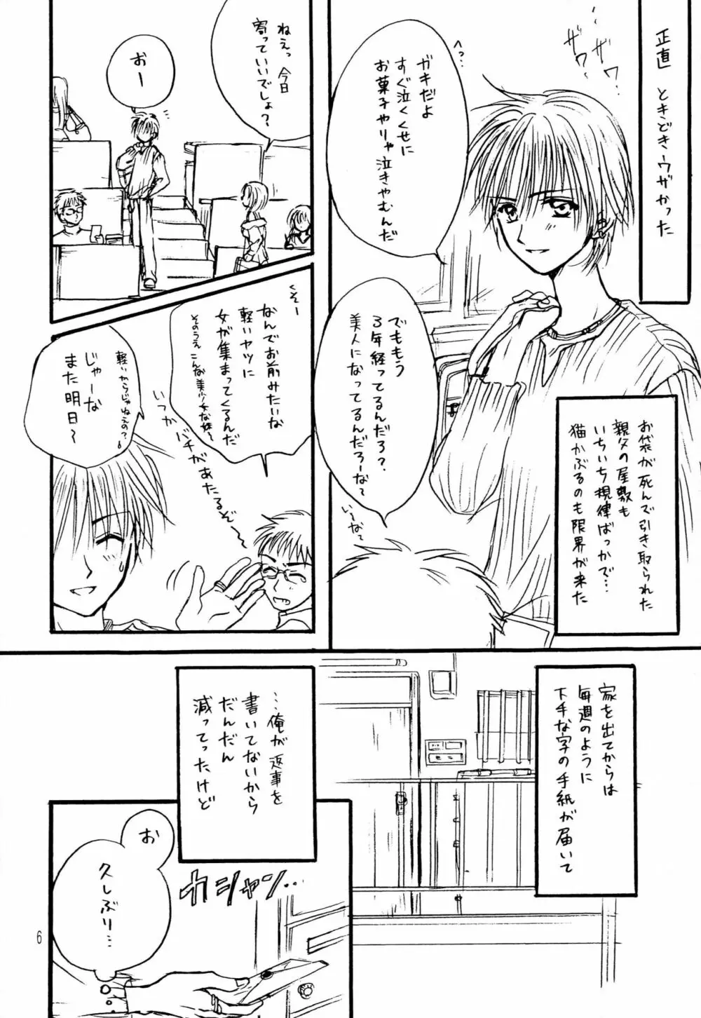 なきむしひめとちっちゃなおしろ 前編 - page5