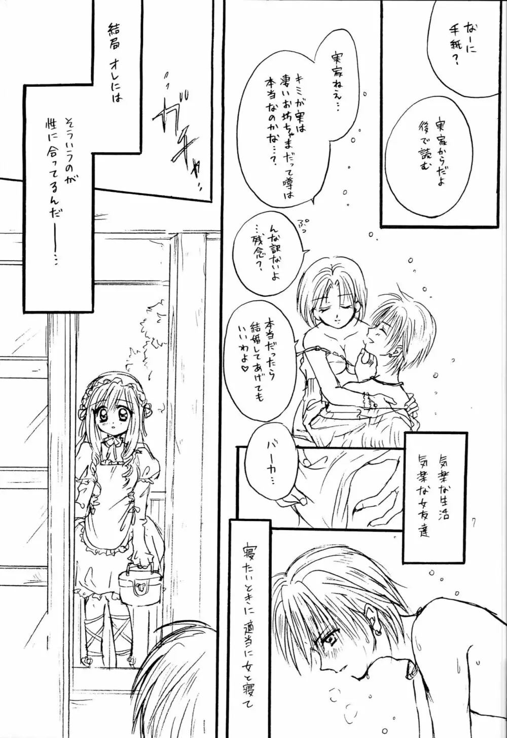 なきむしひめとちっちゃなおしろ 前編 - page6