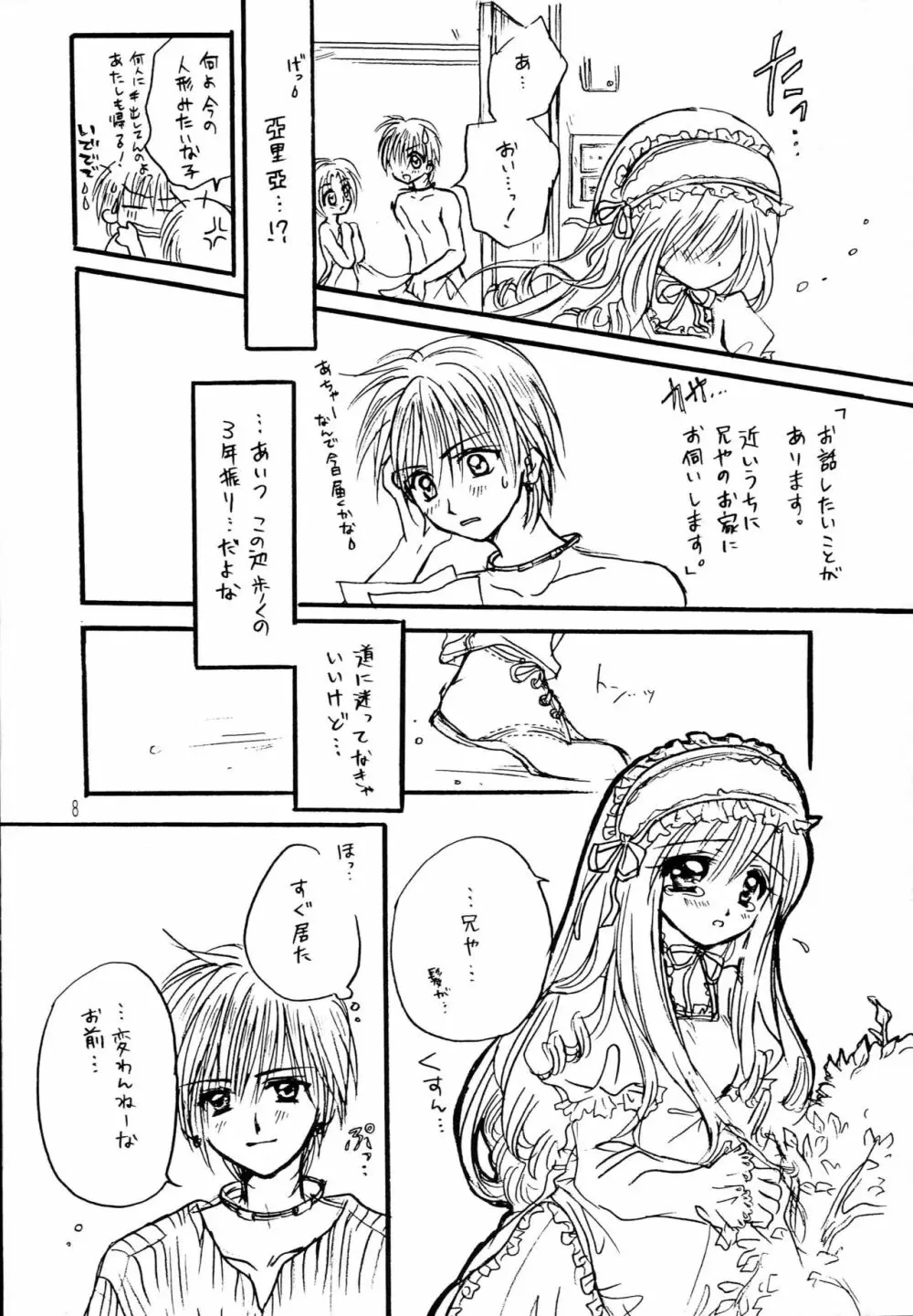 なきむしひめとちっちゃなおしろ 前編 - page7