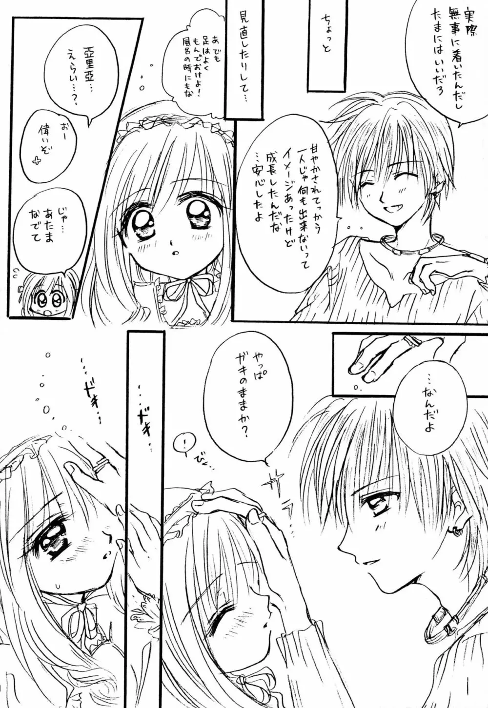 なきむしひめとちっちゃなおしろ 前編 - page9