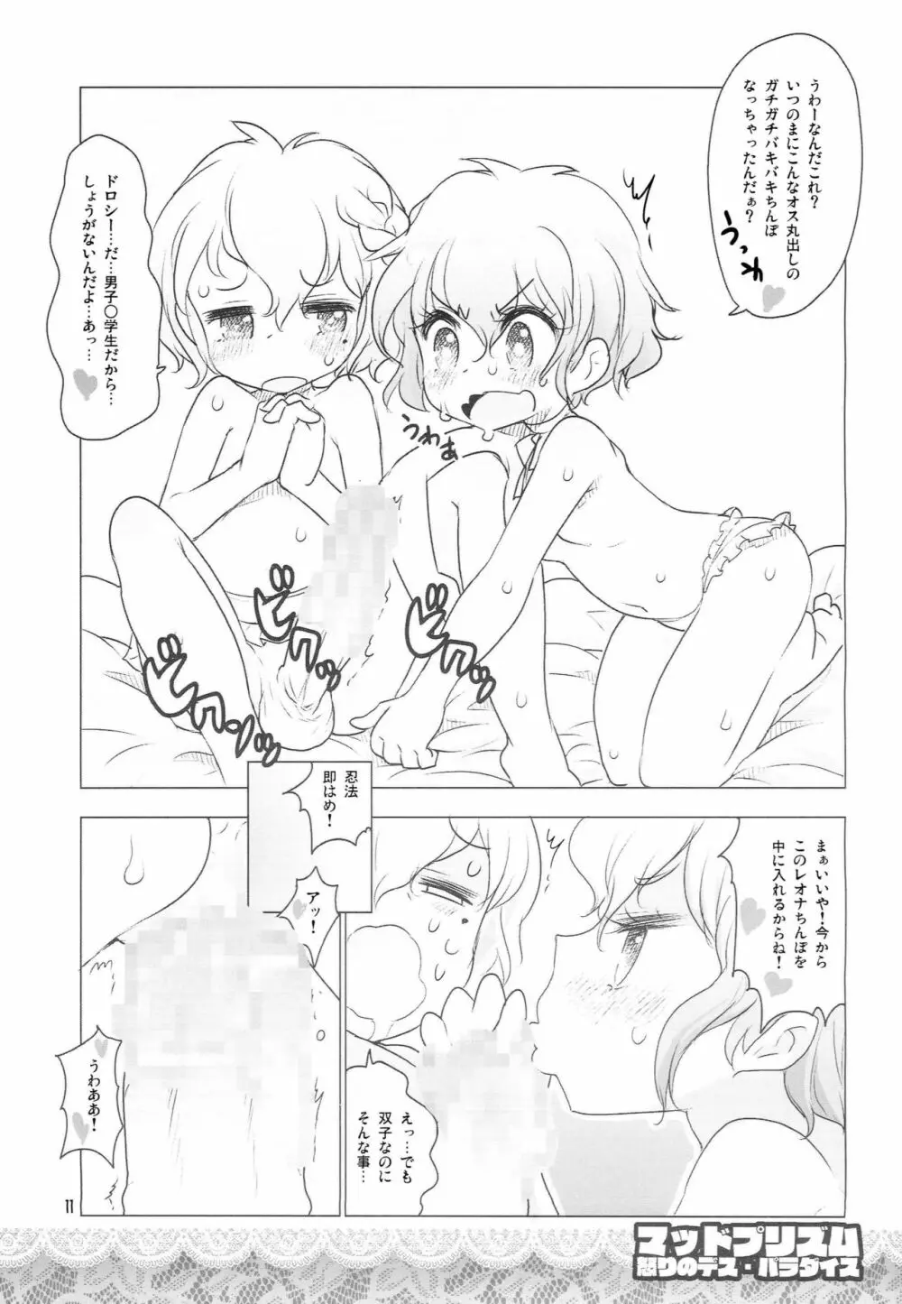 マッドプリズム 怒りのデス・パラダイス - page10