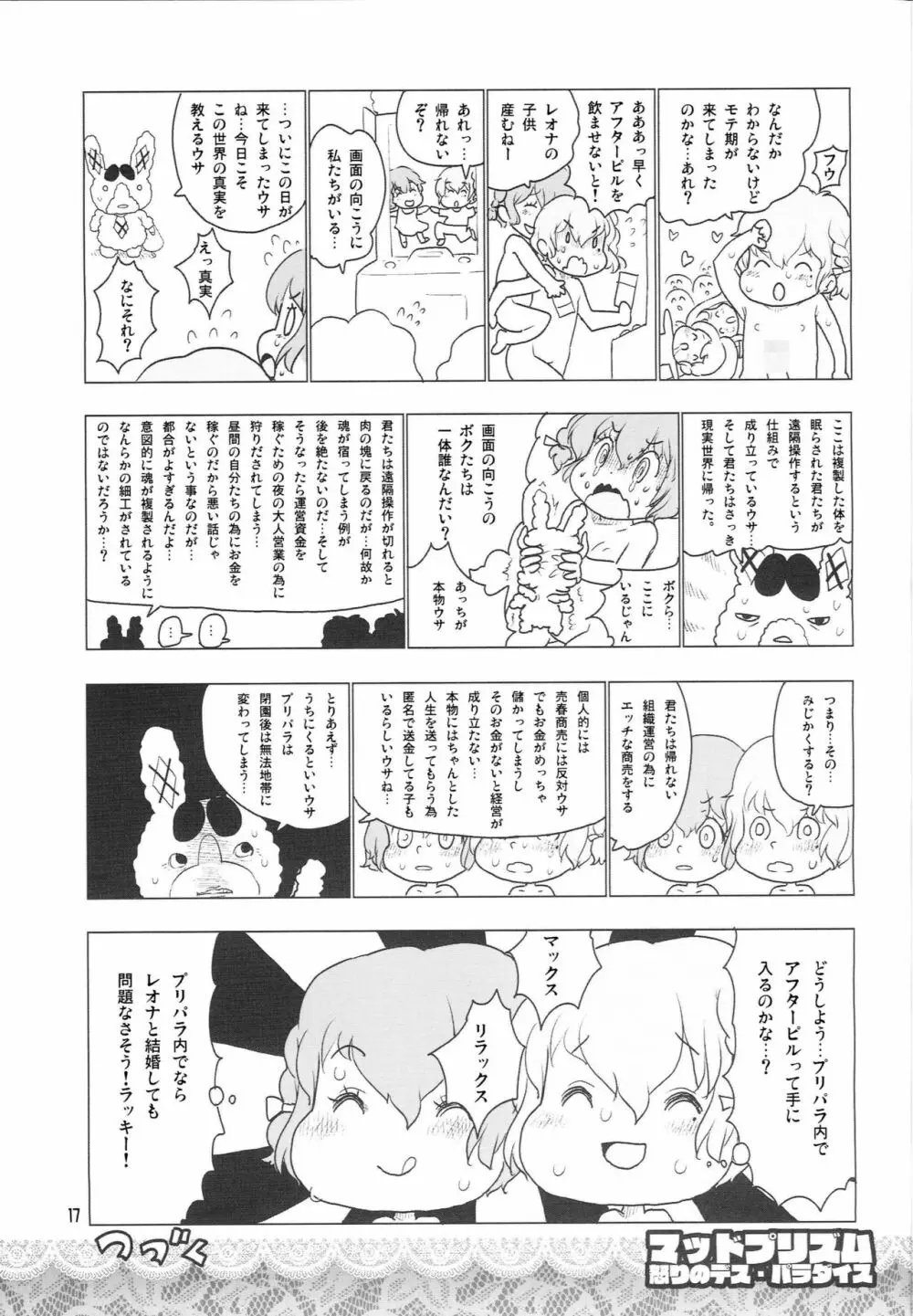 マッドプリズム 怒りのデス・パラダイス - page16