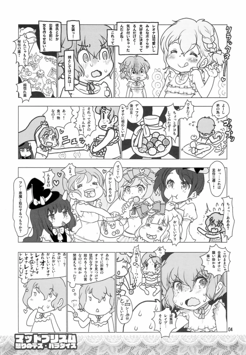 マッドプリズム 怒りのデス・パラダイス - page3