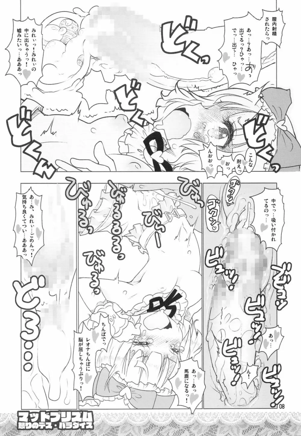 マッドプリズム 怒りのデス・パラダイス - page7