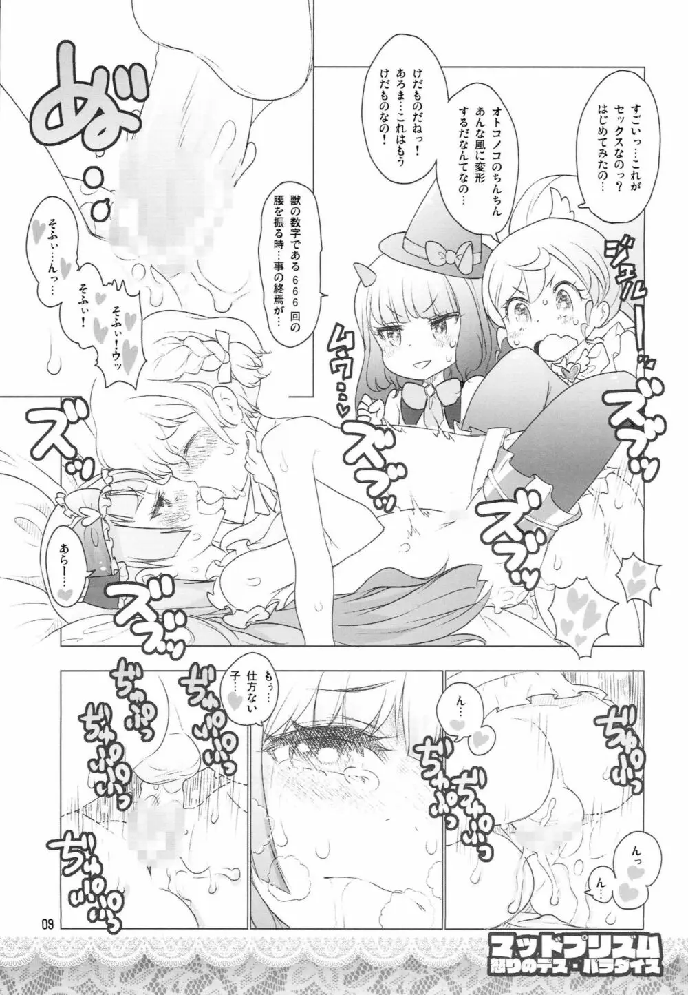 マッドプリズム 怒りのデス・パラダイス - page8