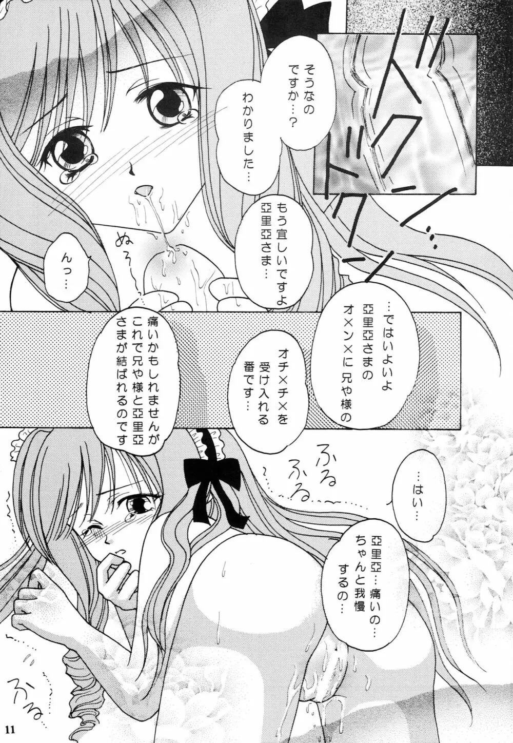 妹達の花弁 - page10