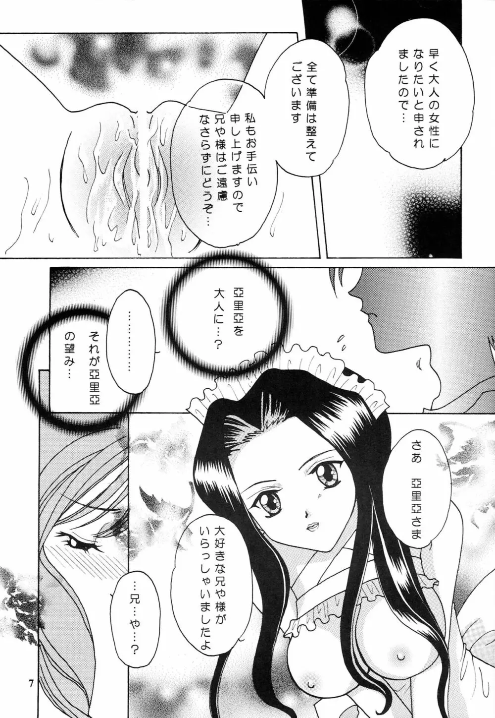 妹達の花弁 - page6