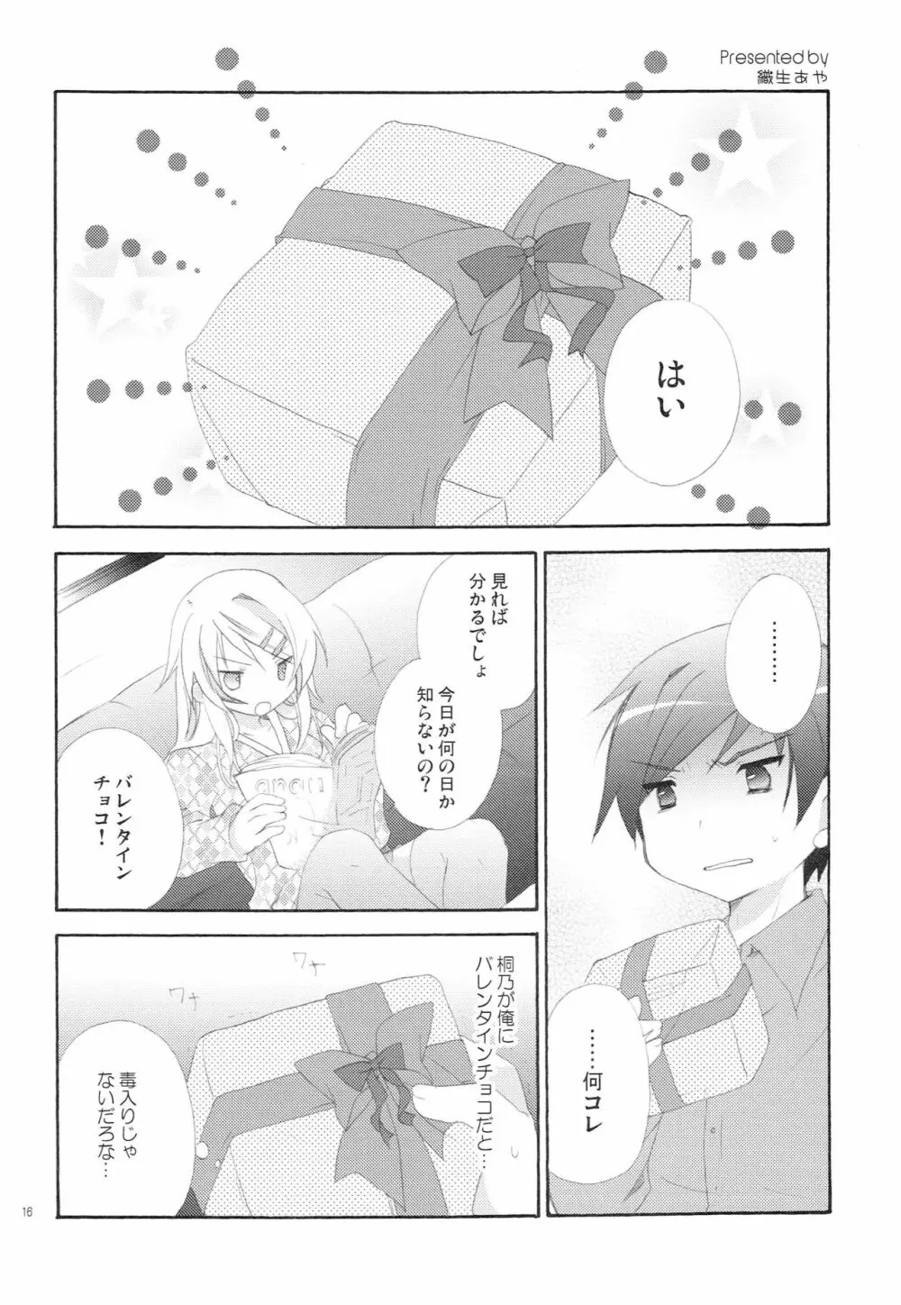 俺たちの妹めいかあDX - page15