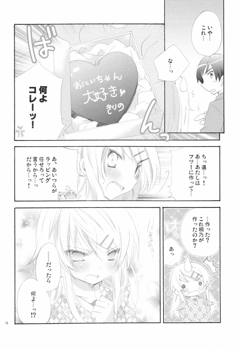 俺たちの妹めいかあDX - page17