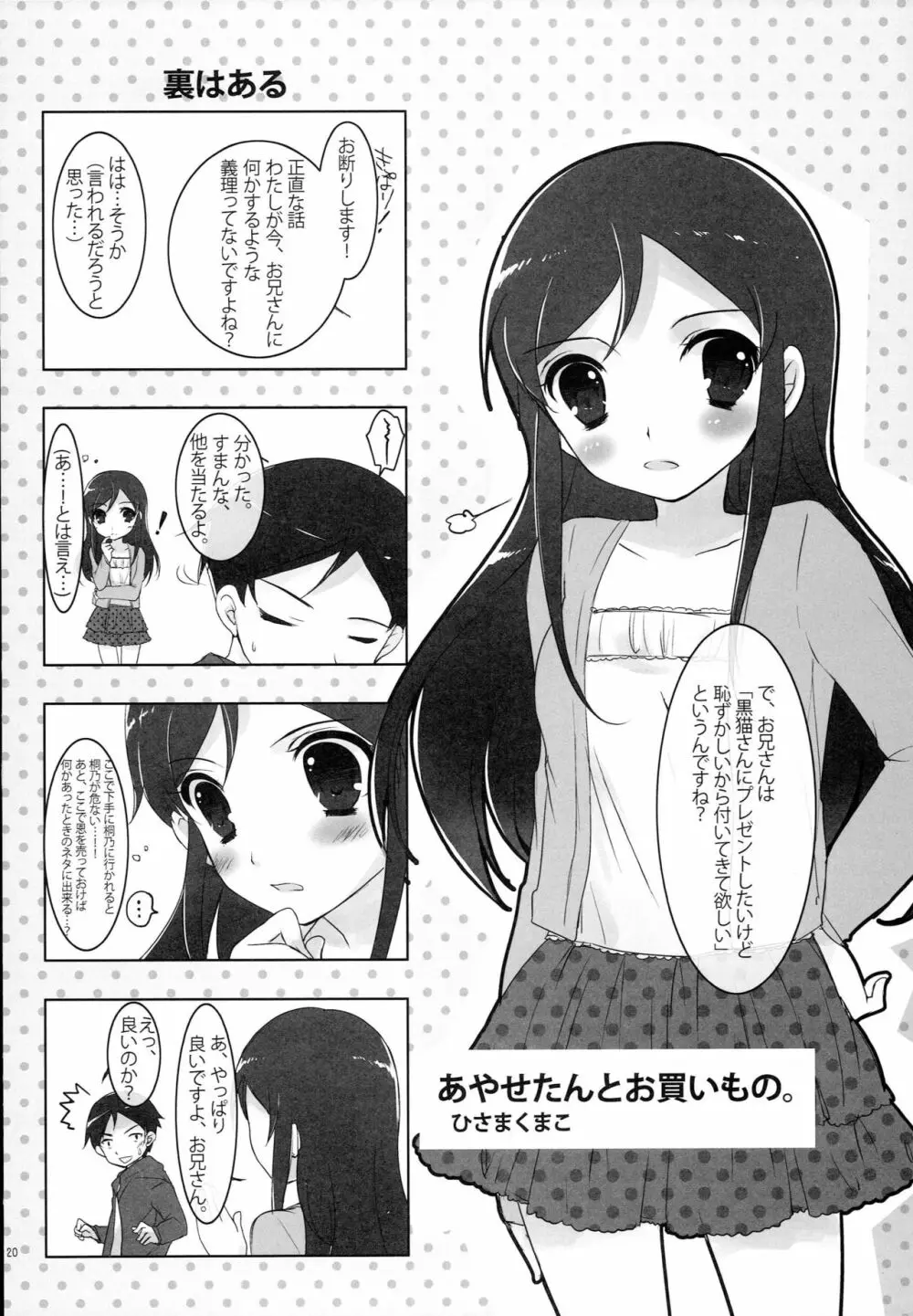 俺たちの妹めいかあDX - page19