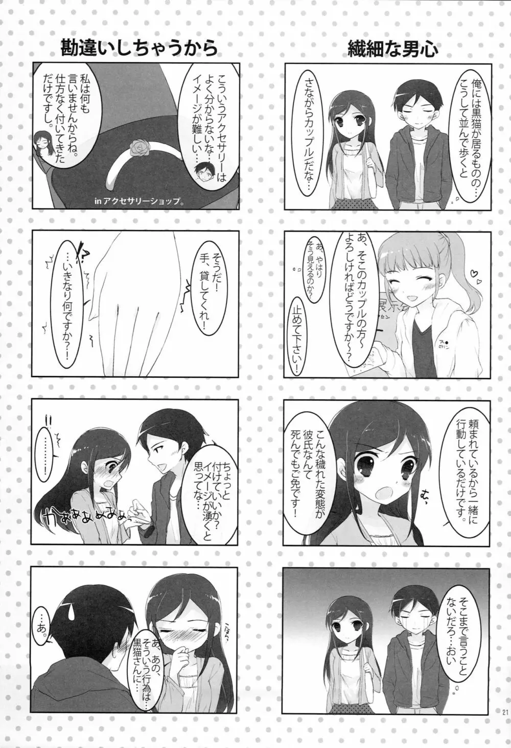 俺たちの妹めいかあDX - page20