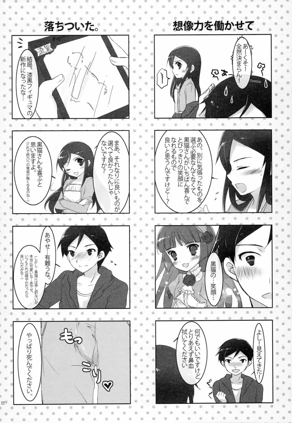 俺たちの妹めいかあDX - page21