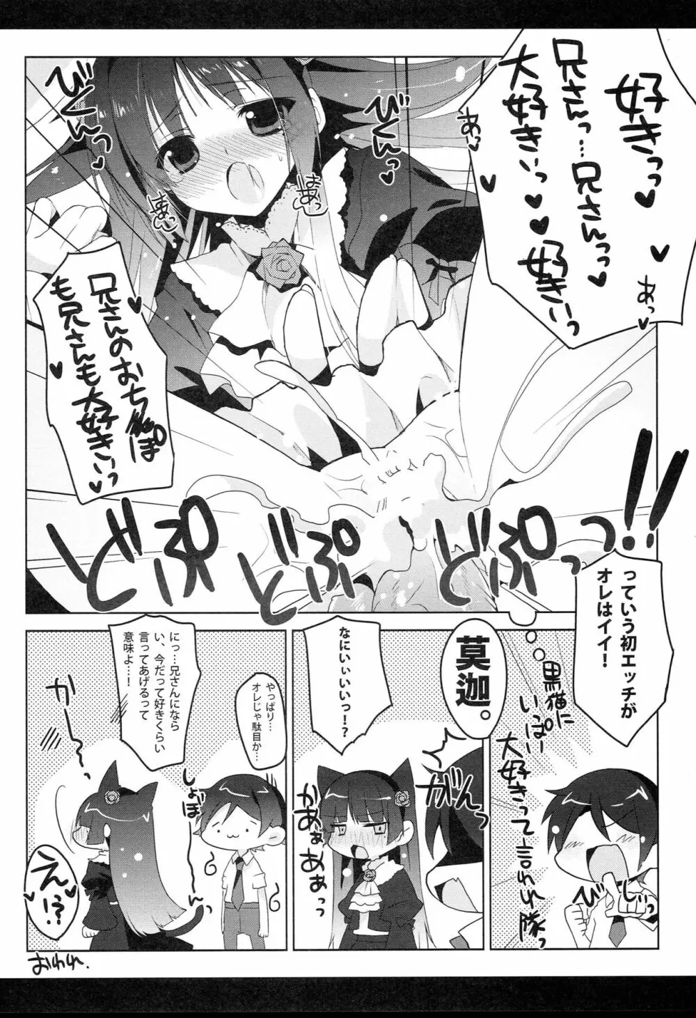 俺たちの妹めいかあDX - page5