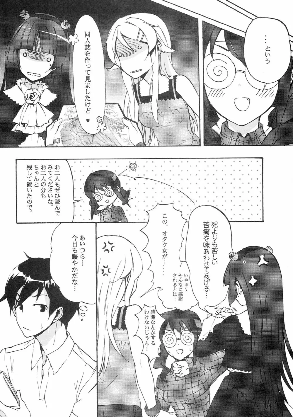 俺の妹が可愛すぎてたまらない - page17