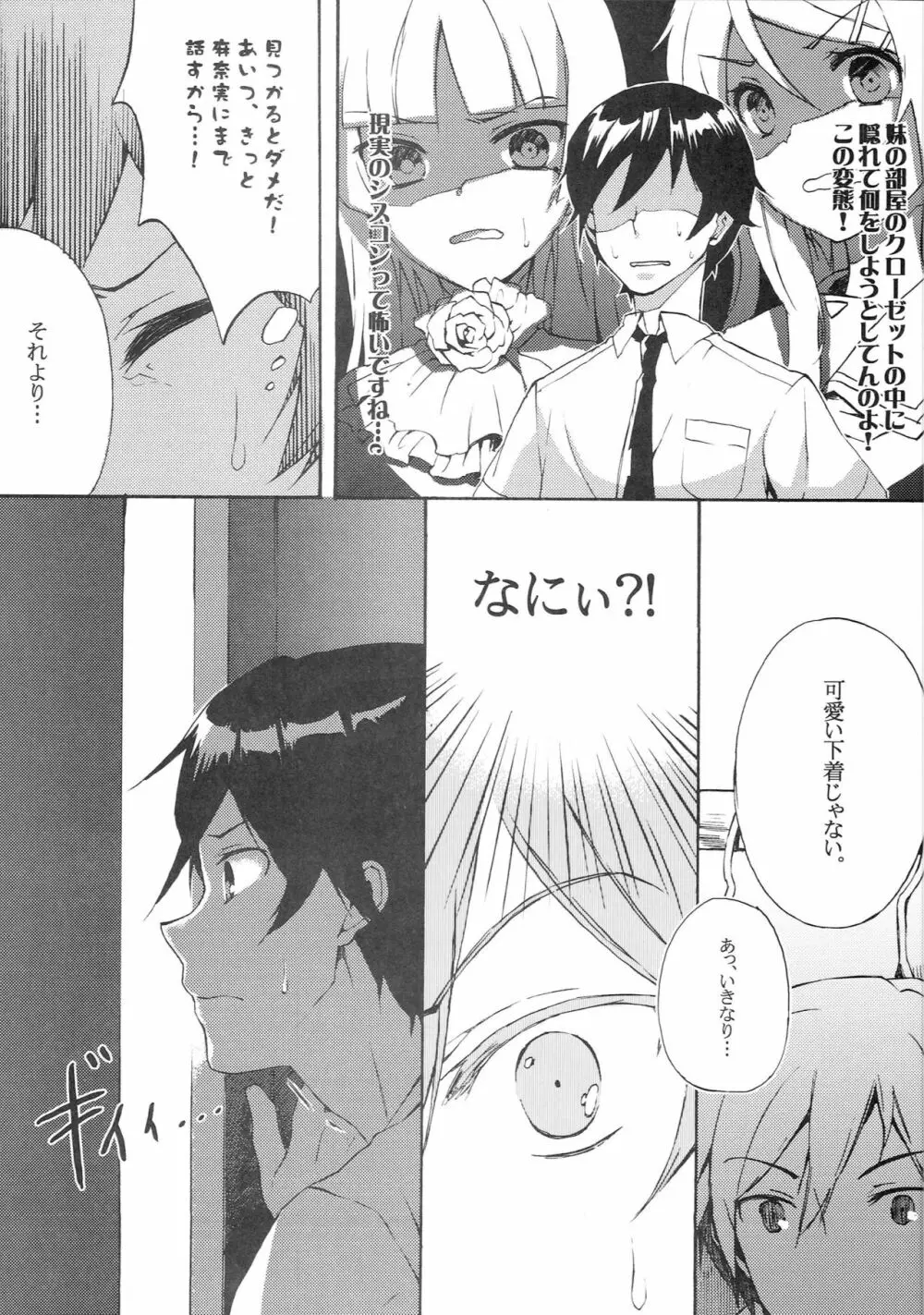 俺の妹が可愛すぎてたまらない - page6