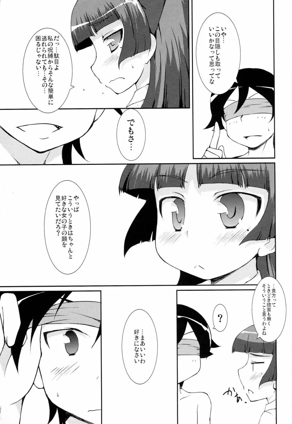 放課後†ぶらっくきゃっと - page10