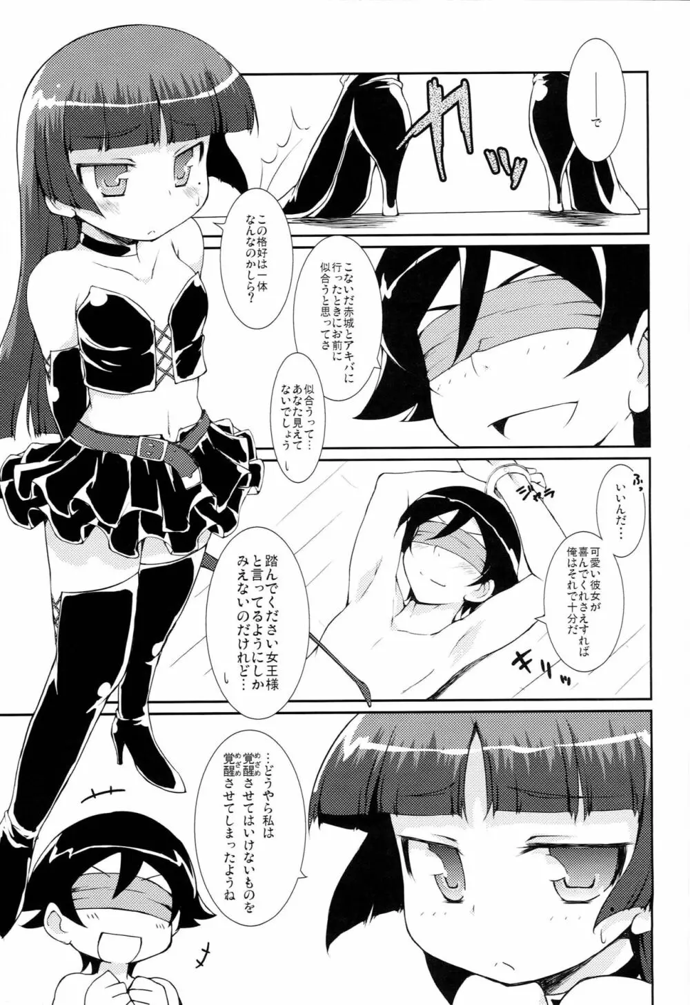 放課後†ぶらっくきゃっと - page16