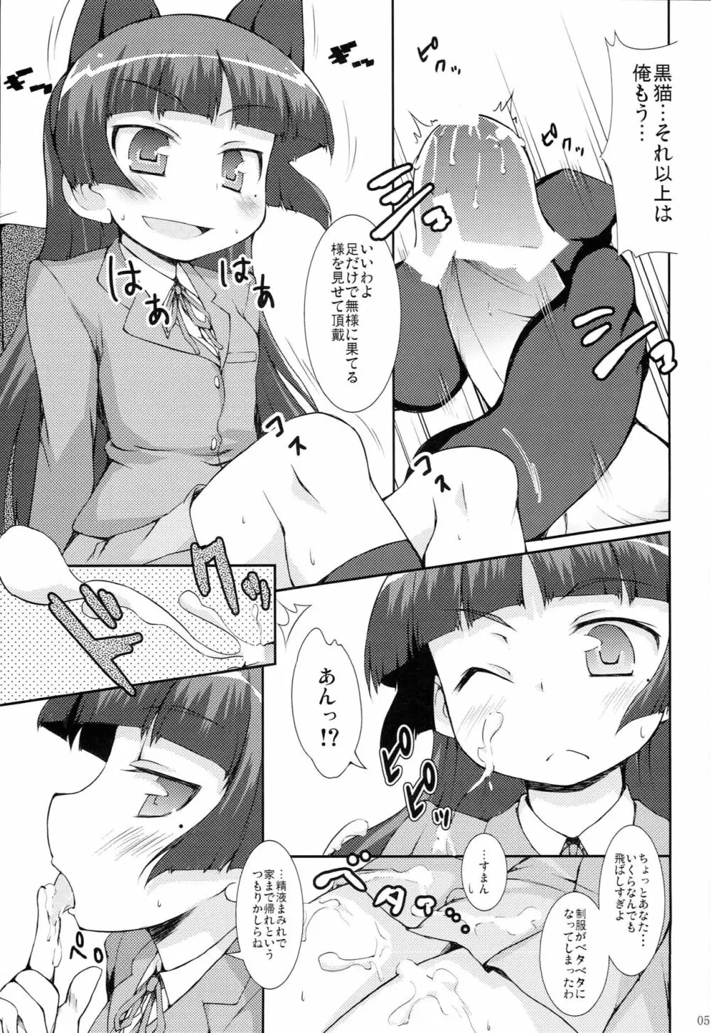 放課後†ぶらっくきゃっと - page4