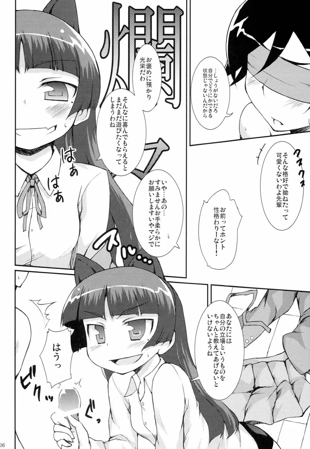 放課後†ぶらっくきゃっと - page5