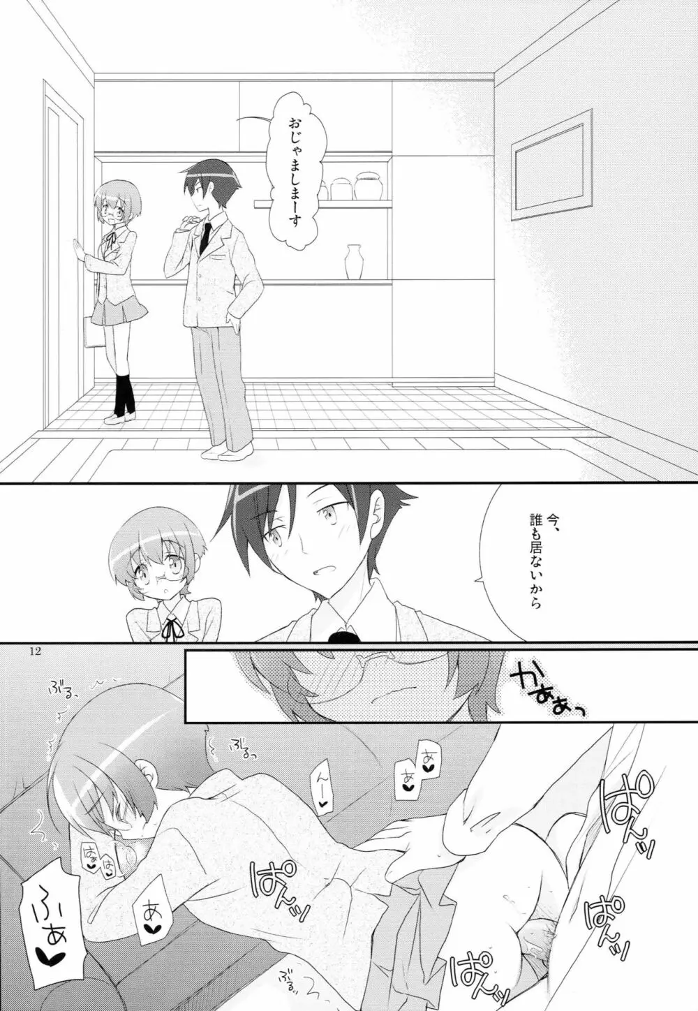 幼馴染が可愛すぎる - page11