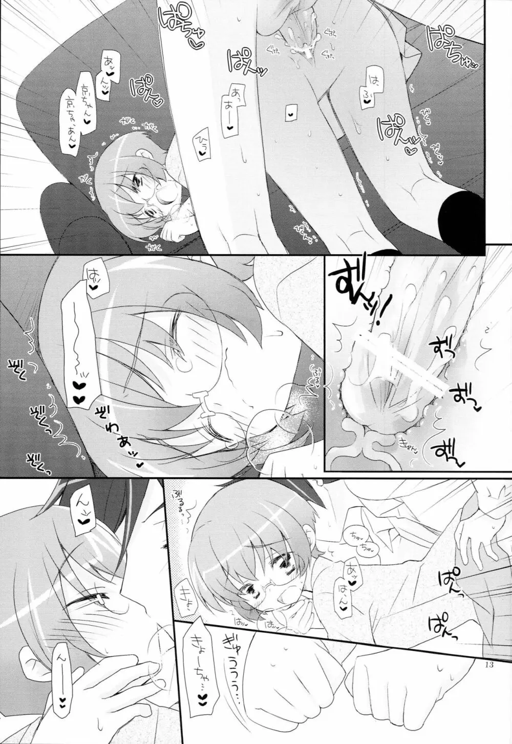 幼馴染が可愛すぎる - page12