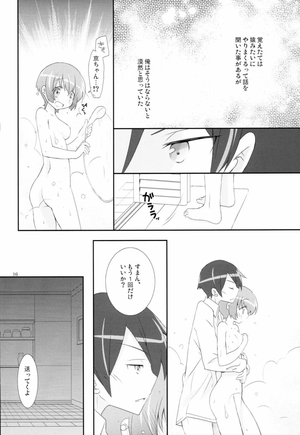 幼馴染が可愛すぎる - page15