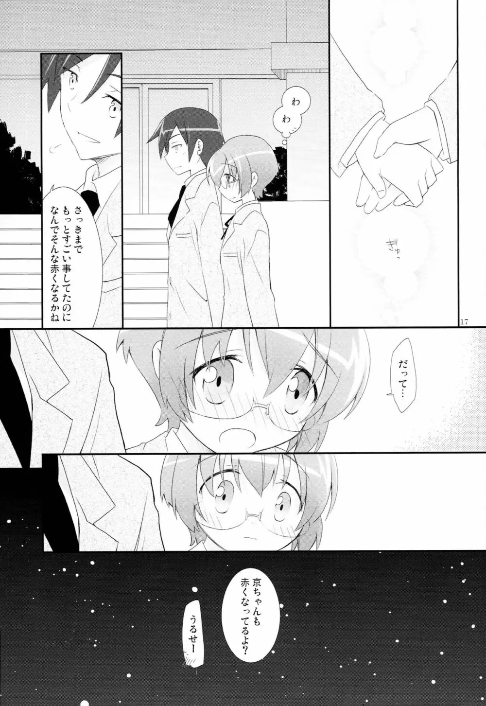 幼馴染が可愛すぎる - page16