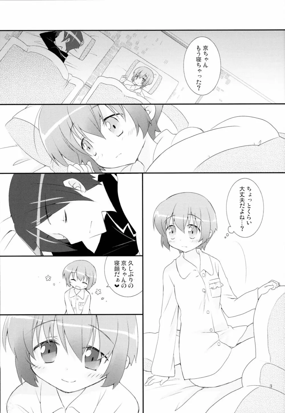 幼馴染が可愛すぎる - page2