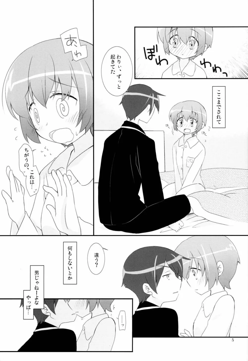 幼馴染が可愛すぎる - page4