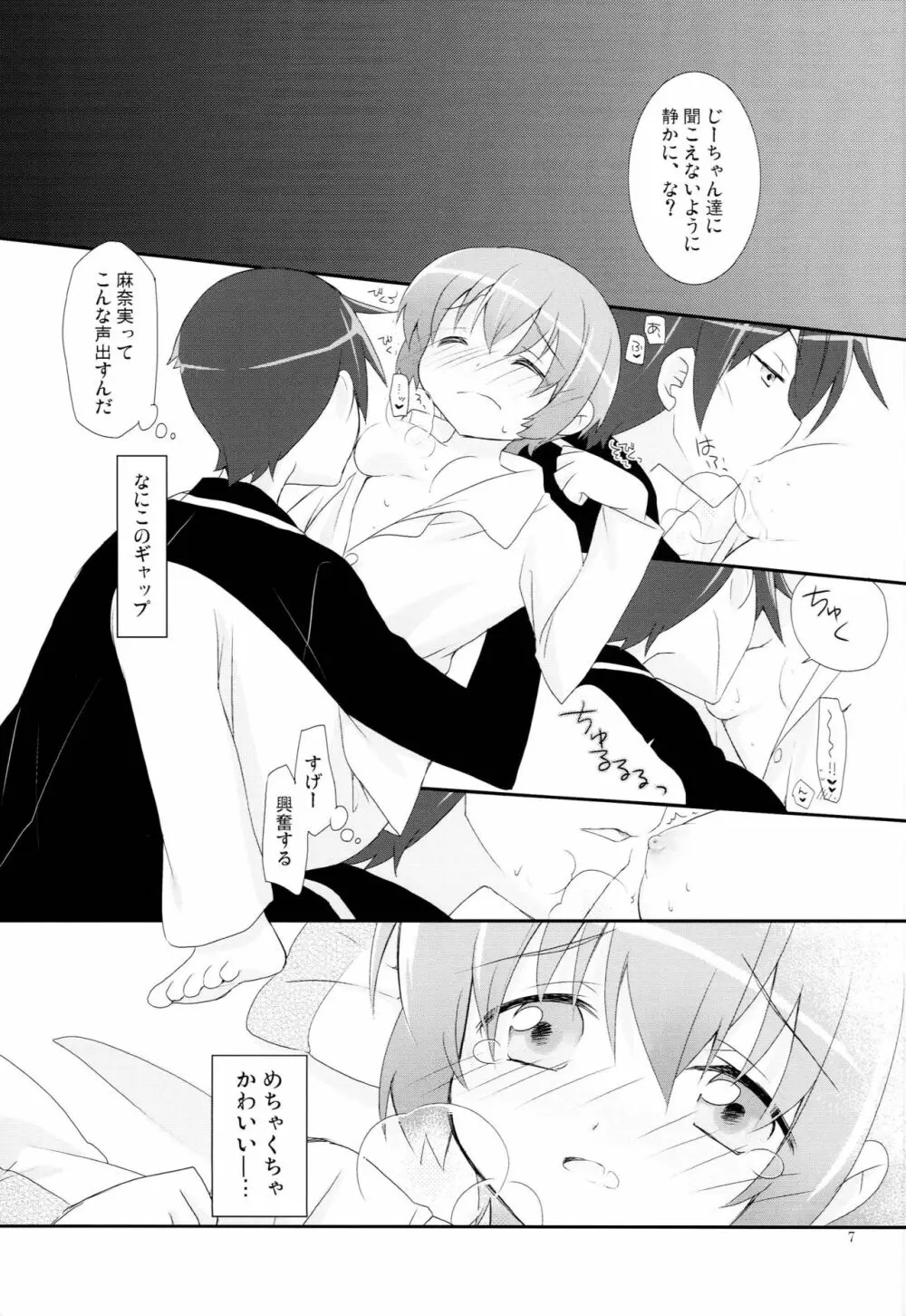 幼馴染が可愛すぎる - page6