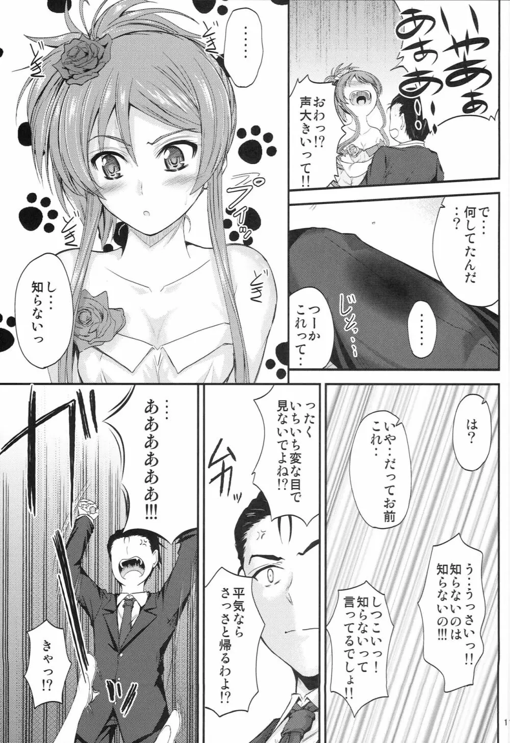 妹×ドキ2ウェディングSP - page10