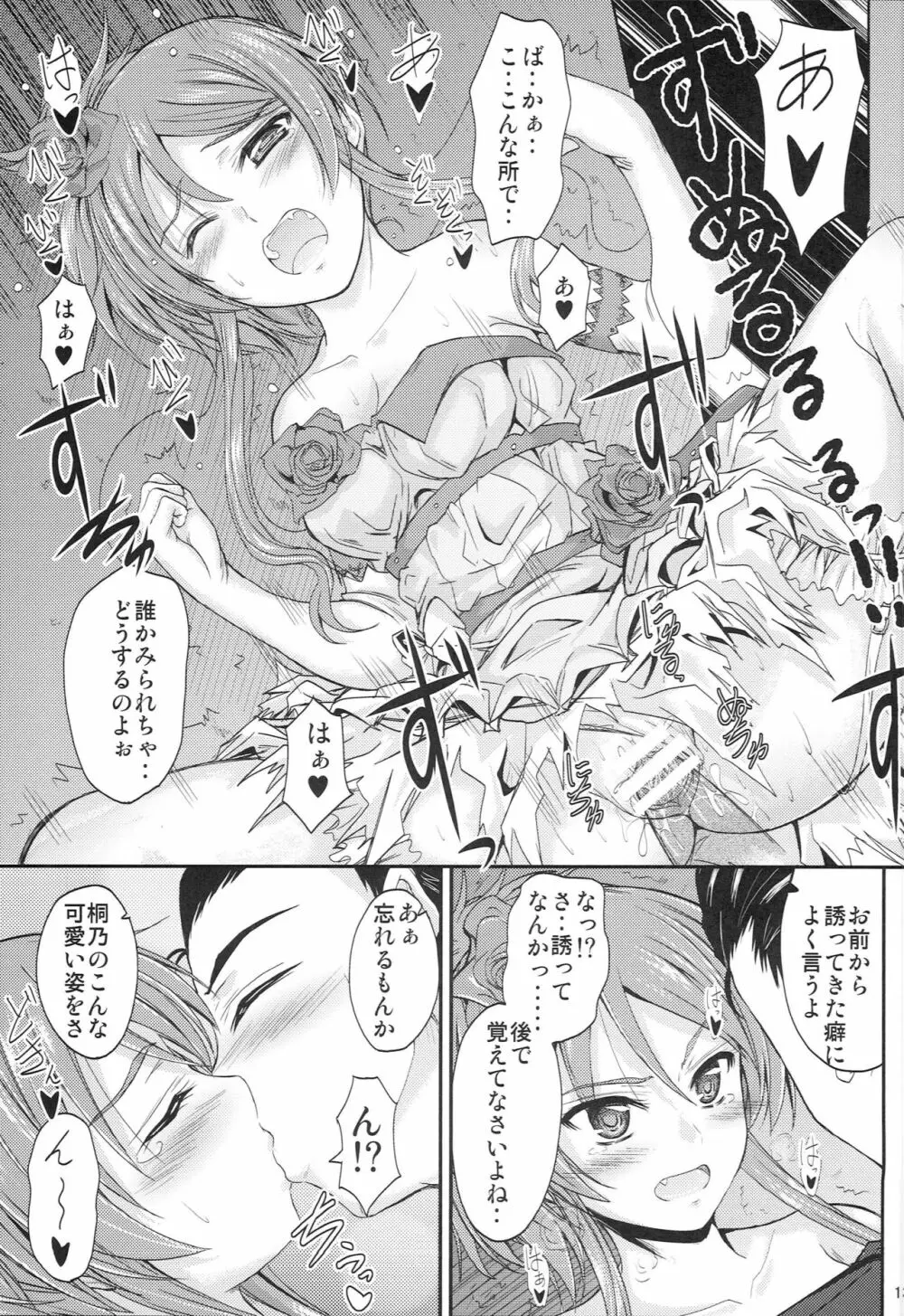 妹×ドキ2ウェディングSP - page12