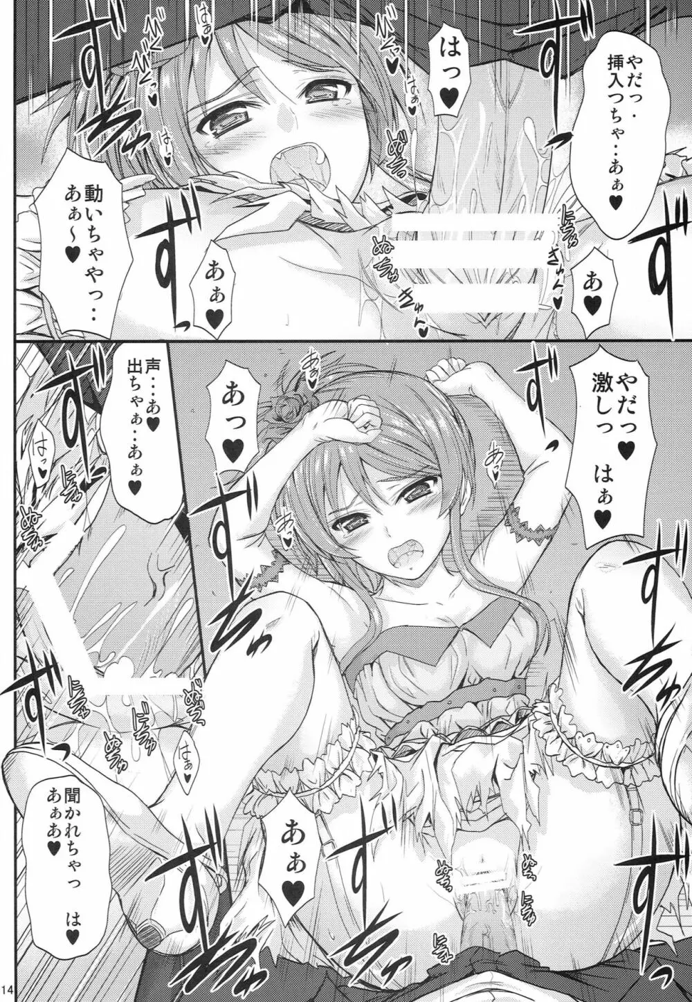 妹×ドキ2ウェディングSP - page13