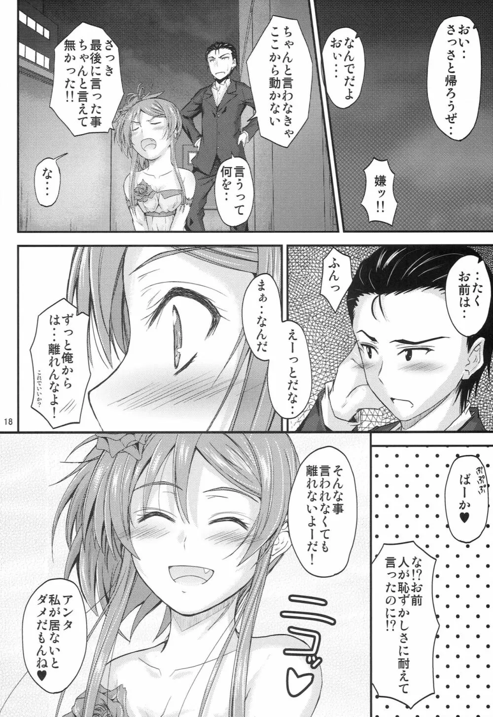 妹×ドキ2ウェディングSP - page17