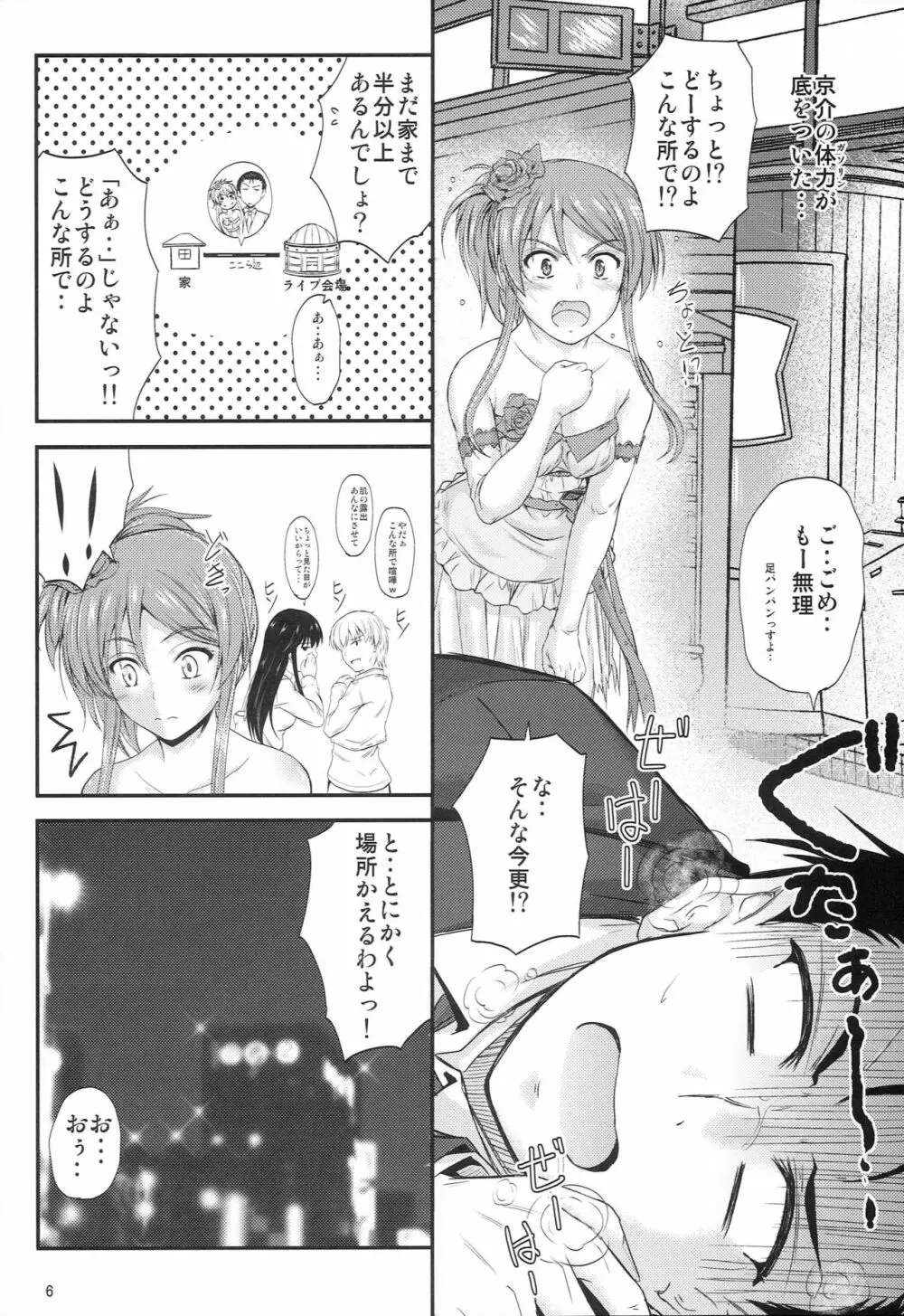 妹×ドキ2ウェディングSP - page5